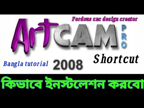 How to install artcam 2008?আর্টক্যাম ২০০৮ কিভাবে ইনস্টলেশন করবো? artcam 2008 install korbo kivabe?