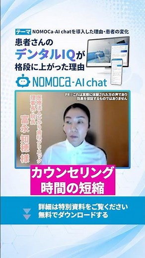 カウンセリングの時間短縮を実現！AIを導入した変化を語る｜NOMOCa-AI chat