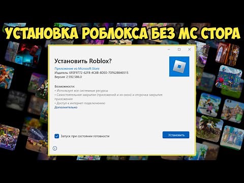 HOW TO DOWNLOAD ROBLOX FROM THE MICROSOFT STORE IF YOU DON'T HAVE IT