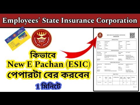 কিভাবে NEW ESIC পেপারটা বের করবেন। Download New E Pehchan card // Bengali - Top Gyan