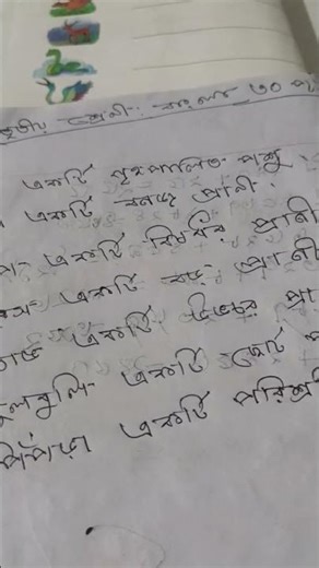 Class Three Bangla 30 page.2026 #relaxingmusic #love #adventure