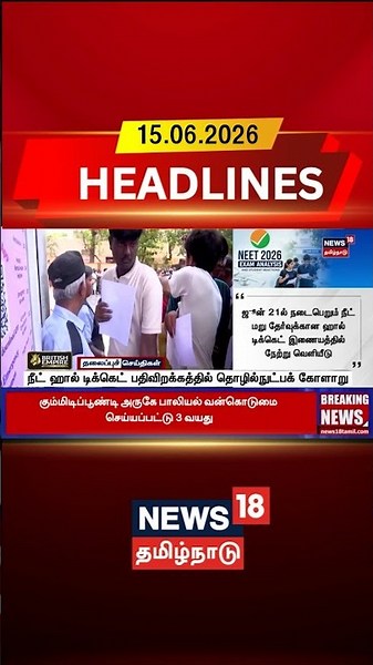 NEET 2026 | Hall Ticket | Admit CardIssue | நீட் ஹால் டிக்கெட் பதிவிறக்கத்தில் தொழில்நுட்பக் கோளாறு