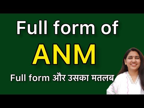 ANM ka full form | full form of ANM | ANM kya hota hai