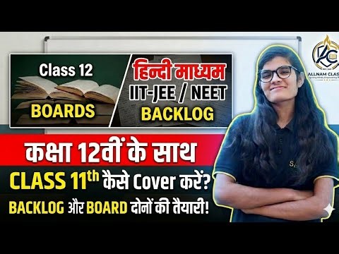 Mastering Class 11 Backlog in 2026: A Step-by-Step 🎯 Guide for JEE/NEET #iit #neet