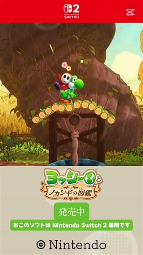 ヨッシーのふかしぎな生き物調査 その3 いろんな生き物を背中に乗せたり、 乗せてもらったり。 Nintendo Switch 2 「ヨッシーとフカシギの図鑑」 好評発売中 #ヨッシーとフカシギの図鑑 #ヨッシー #スーパーマリオ40周年 #NintendoSwitch2 #任天堂 ©︎ Nintendo