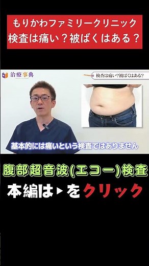 [Abdominal Ultrasound (Echography)] Is abdominal ultrasound painful? Is there radiation exposure?...