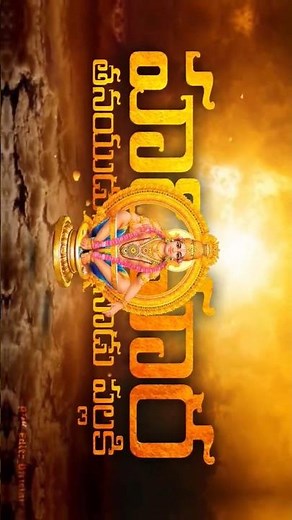🙏Ayyappa Swami lyrics Video | Mallepula Pallaki Lyrics Song Telugu | Whatsapp status | RPK