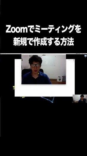 Zoomでミーティングを新規で作成する方法【Zoom・ミーティング・使い方・アプリ】