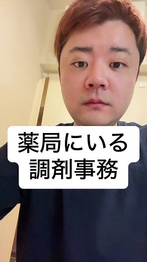 薬局での調剤事務の日常｜あるあるネタと共感エピソード