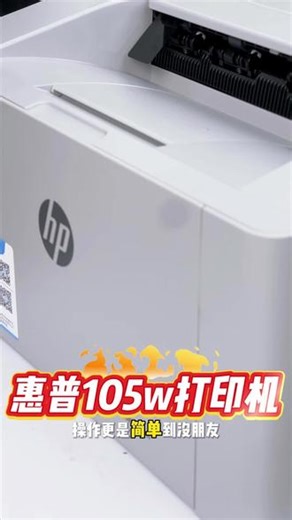 高速出纸不卡顿！20页/分钟，会议资料一分钟搞定不等待#惠普打印机