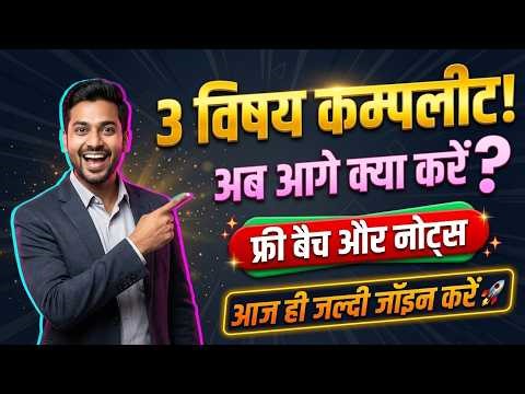 GK GS की Complete Notes एक साथ | Free PDF Download | All Topics Covered | Vishnu Sir