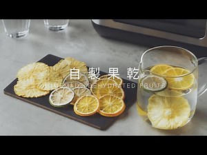 【Instant Vortex】自製果乾不求人