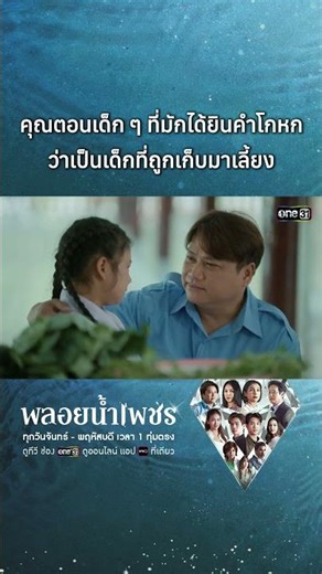 Did anyone ever get pranked like that when they were a kid? #PloyNamPhet