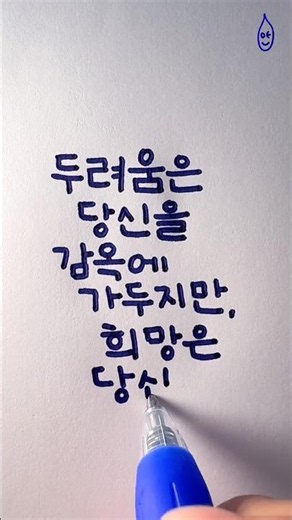 희망… #쇼생크탈출