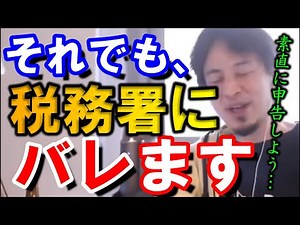 【ひろゆき】現金手渡しのバイトって税務署にバレるの？【切り抜き/論破】