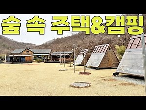 [급매 강추] 전주시 인근 숲세권 청정지역 야산 아래 캠핑장, 펜션 있는 전원주택 매매 급매 급매물 완주주택 상관주택 완주캠핑장 전북 완주 상관면 부동산 [백제부동산 전주점]