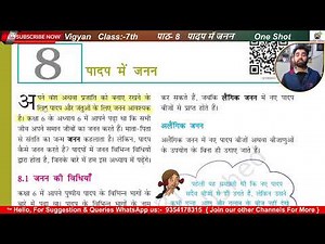 Class 7 Science Chapter 8 NCERT solution Hindi Medium | पादप में जनन | विज्ञान पाठ -8 | 1-Shot Video