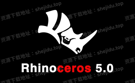 Rhinoceros 犀牛 5.0安装包下载 安装教程