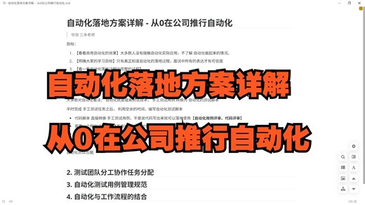 【软件测试】自动化落地方案详解 - 从0在公司推行自动化