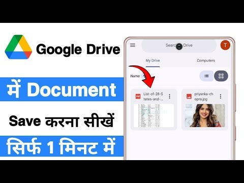 Google drive me pdf kaise save kare | Google drive par pdf file kaise upload kare