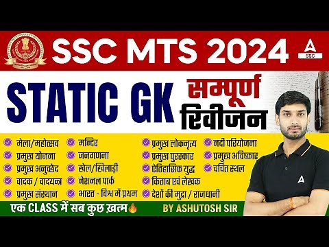 Complete Static GK Revision for SSC MTS Havaldar 2024 | SSC MTS GK GS Class by Ashutosh Sir