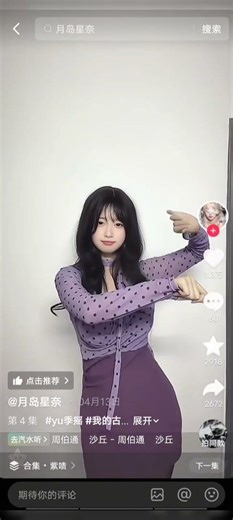 抖音 月岛星奈 #月岛星奈 定制反差系列 详细看主页加