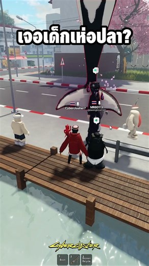 56K views · 1.1K reactions | เจอเด็กเห่อปลา #Cyberclasher #SOOPlive #roblox | Cyberclasher | Facebook