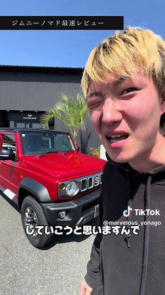 ジムニーノマドの最速レビューと新スタイルの紹介