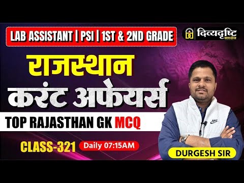 LAB ASSISTANT | PSI | 1st & 2nd Grade | Rajasthan Current Affairs MCQ | Durgesh Sir