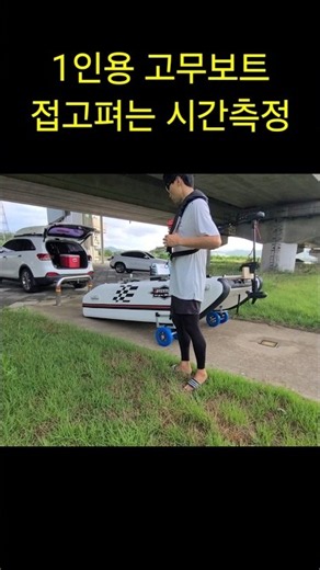 Setting up and packing down the Rogue Boat Adventure 290 1-person inflatable boat: Time test