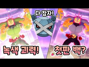 Gigantamaxed Maverick from the first game?! [Pokemon GO]