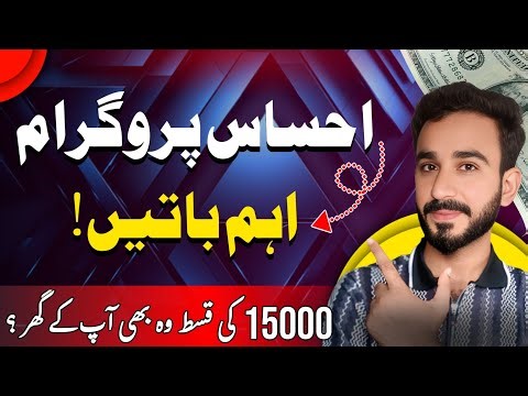 Ahsaas Program | How to Check | Eligibility 