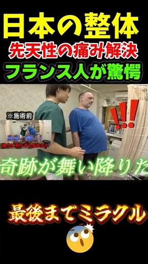 [Congenital pain] Abandoned in France → A series of miracles with chiropractic in Japan!