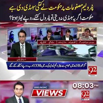 How Much Subsidy Did Government Give & What Would Be Price Without It? | 92NewsHD
