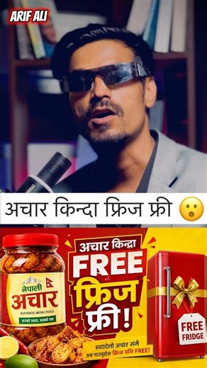 हो र?? 😮😮OMG 😬#nepal #arif4d #adpodcast #matkaachaar #viral
