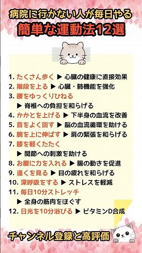 病院に行かない人が毎日やる、簡単な運動法12選 #健康習慣, #簡単な運動