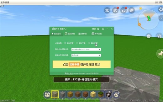 鼠大侠正确使用方式