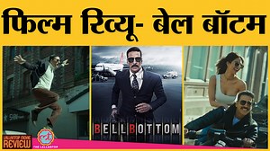 25K views · 235 reactions | Bell Bottom Movie Review In Hindi | Akshay Kumar | Vaani Kapoor | Adil Hussain | Ranjit M. Tewari | The Lallantop | Facebook