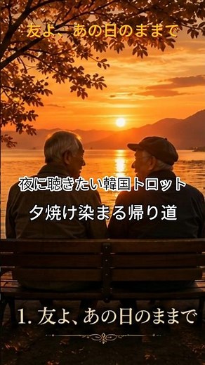 10 Korean Trot Songs to Listen to at Night | A Collection of Classics About Friendship, Hometown,...