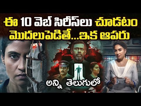 10 Best Thriller Web Series You Should Watch In Telugu | Prime Video, Netflix, Sonyliv, Jiohotstar