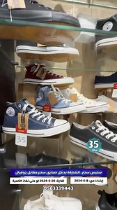 1.3K reactions · 169 shares | ستبس ستار ، الشارقة بداخل صحارى سنتر مقابل جوڤيال إبتداءً من: 8-5-2024 لغاية: 20-5-2024 الموقع ‏https://maps.app.goo.gl/7Kxu6ED3TPr4WiTp8?g_st=ic | نوح استغل الفرصة | Facebook