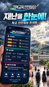 Participate in the Gyeongbuk Education Safety Hi Quiz & Survey and Win Prizes!