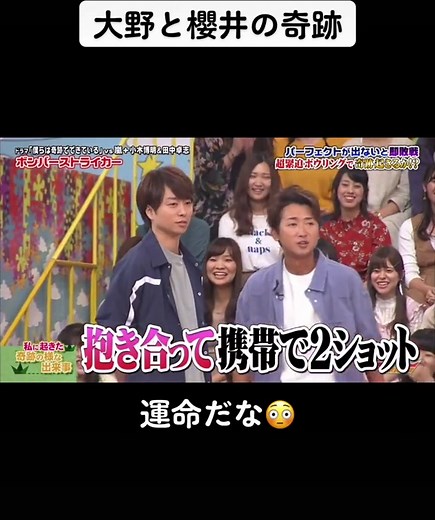 大野智と櫻井翔のキュートな瞬間