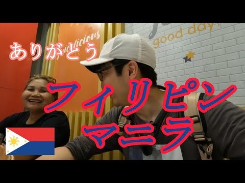 旅系YouTuber修行中のアラフィフ男子がフィリピン旅 ５日目 最終日編