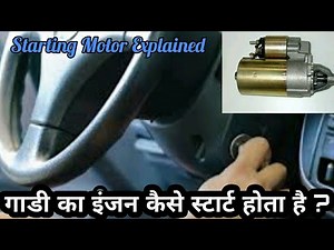 How does an engine start | Starting motor explained |Cranking motor