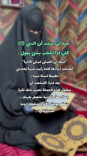 حديث النقاب وأهميته في الإسلام