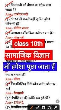 Class 10 social science objective question 2026 | sst class 10th vvi objective 2026 | Bihar board