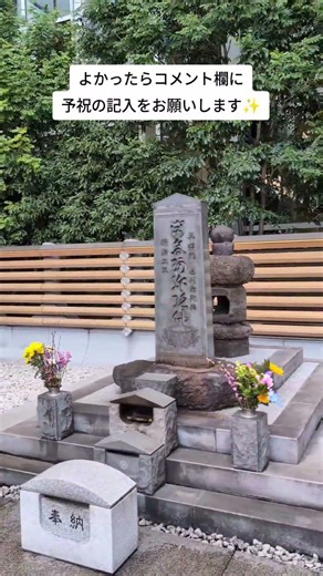 厄除開運や仕事運などのパワースポット✨東京都千代田区の将門塚です✨ #japan #開運 #今日から開運