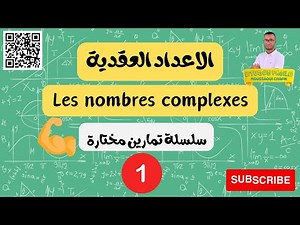 الاعداد العقدية سلسلة تمارين صعبة ومركزة وجد راسك للوطني 💪❤️