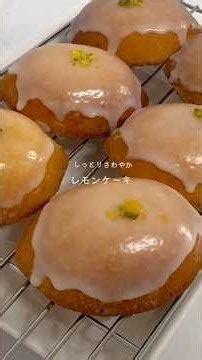【おしゃれおやつ】 しっとり爽やか♪レモンケーキの作り方｜Lemon Cake
